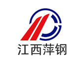 江西萍钢实业股份有限公司商铺介绍公司资质合作物流合作钢厂业务团队